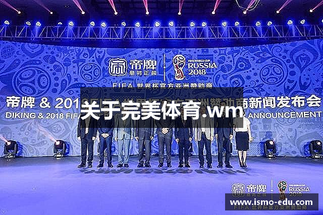 关于完美体育.wm