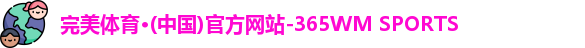 完美体育.wm
